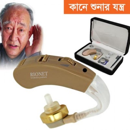 Hearing Aid Rionet - কানে শুনার যন্ত্র